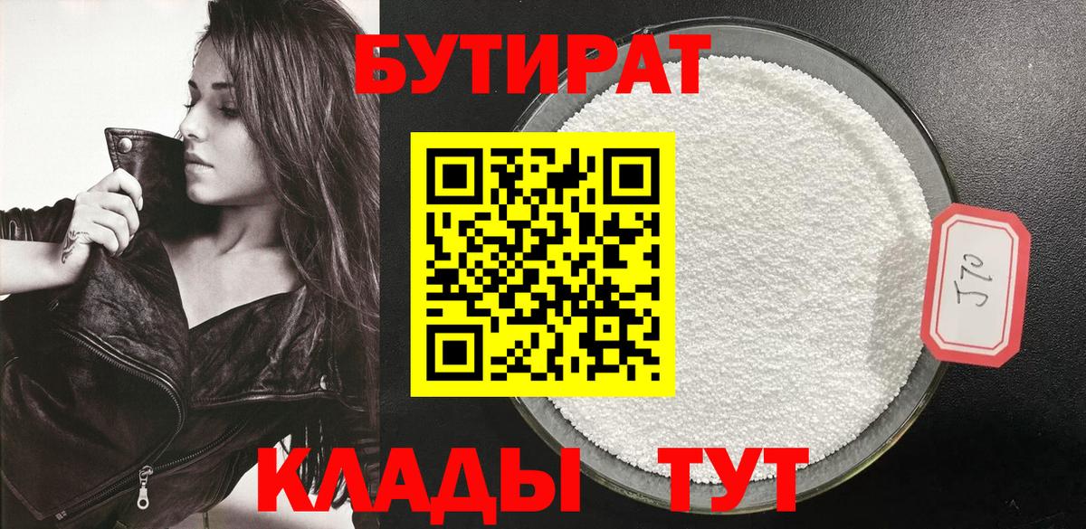 Нефтеюганск  Бутират GHB  БУТИРАТ  Вход с VPN 