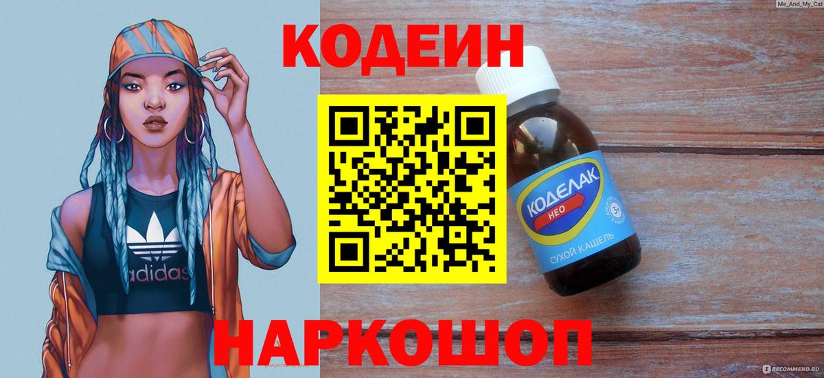 Кодеин напиток Lean (лин)  Кодеин Purple Drank  Вход с VPN  Нефтеюганск 