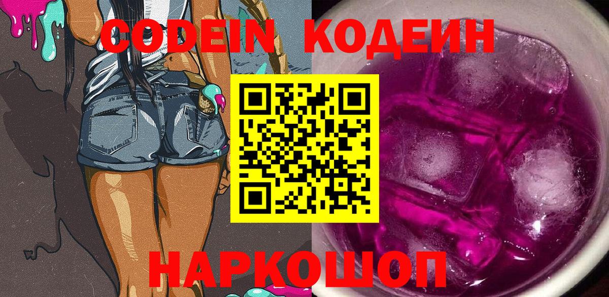 Кодеин напиток Lean (лин) Нефтеюганск