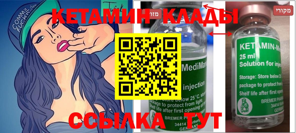 КЕТАМИН VHQ Нефтеюганск