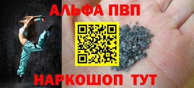 ALPHA-PVP Волгодонск